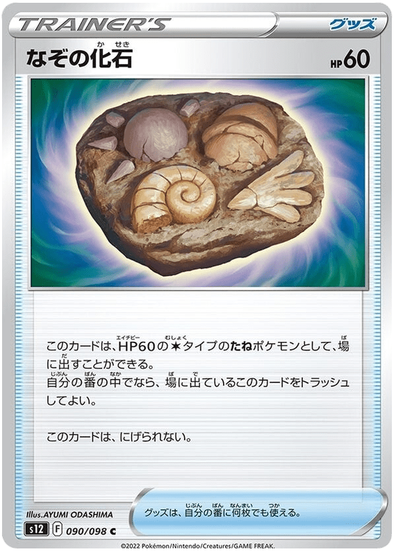 Unidentified Fossil - S12 Paradigm Trigger - 090 - Commune
