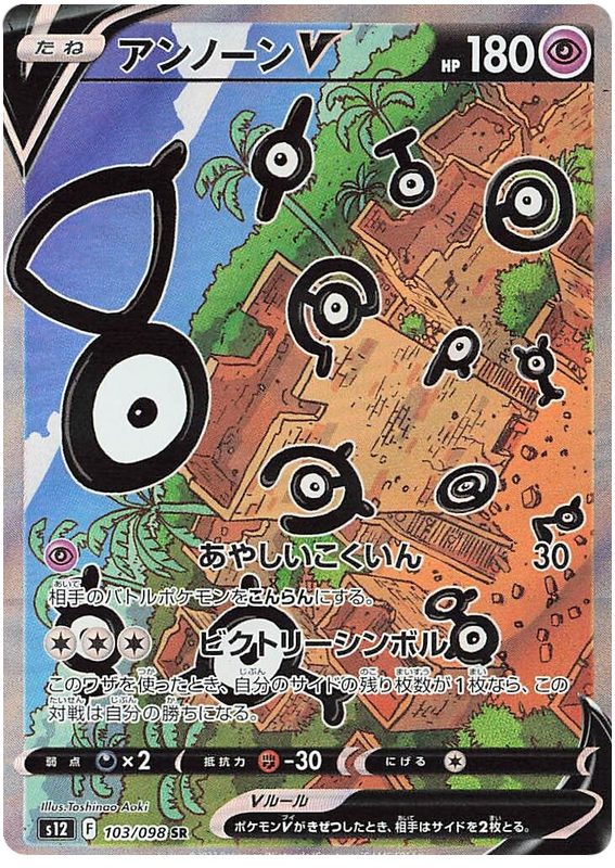 Unown V - S12 Paradigm Trigger - 103 - Ultra rare