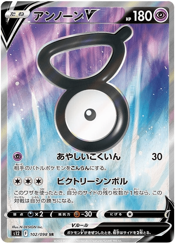 Unown V - S12 Paradigm Trigger - 102 - Ultra rare