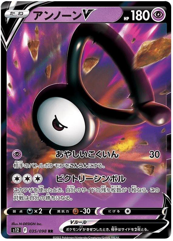 Unown V - S12 Paradigm Trigger - 035 - Ultra rare