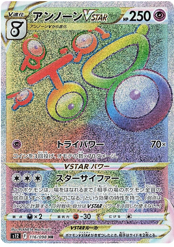 Unown VSTAR - S12 Paradigm Trigger - 116 - Ultra rare