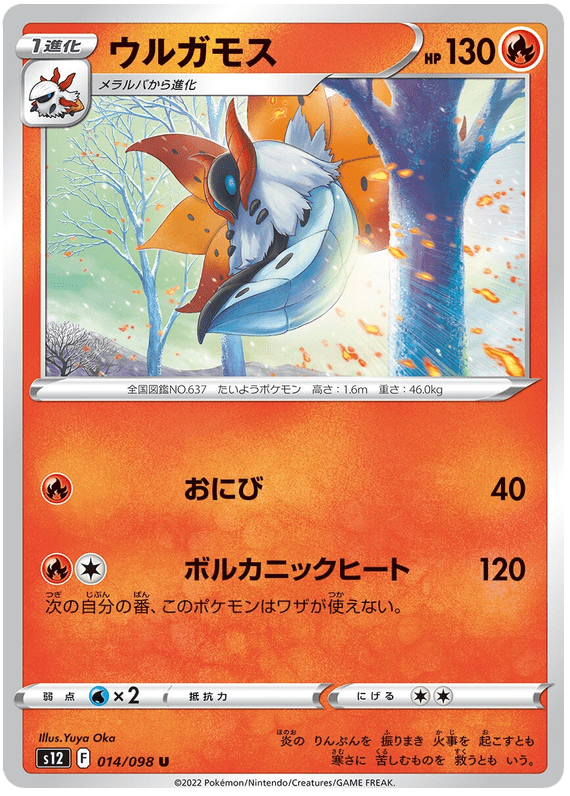 Volcarona - S12 Paradigm Trigger - 014 - Peu commune