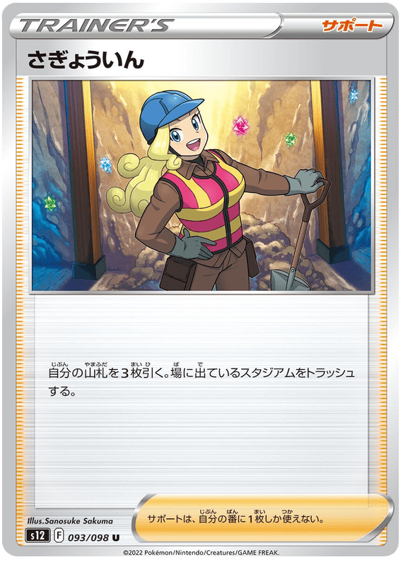 Worker - S12 Paradigm Trigger - 093 - Peu commune