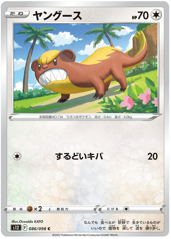 Yungoos - S12 Paradigm Trigger - 086 - Commune