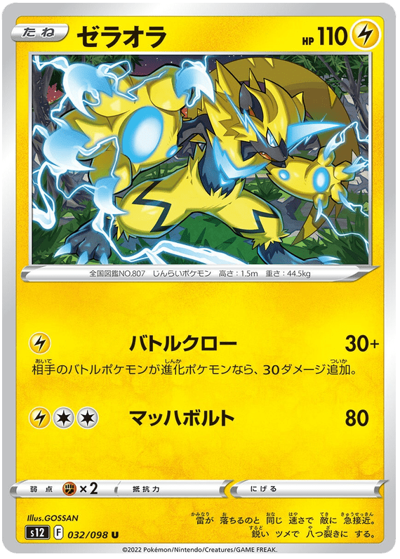 Zeraora - S12 Paradigm Trigger - 032 - Peu commune