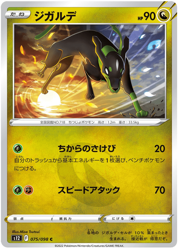 Zygarde - S12 Paradigm Trigger - 075 - Commune