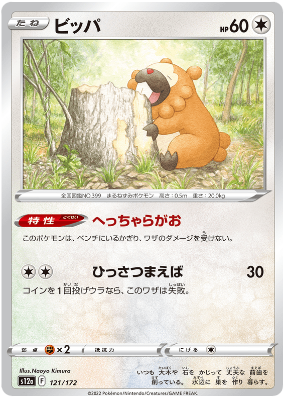 Bidoof - S12a VSTAR Universe - 121 - Commune