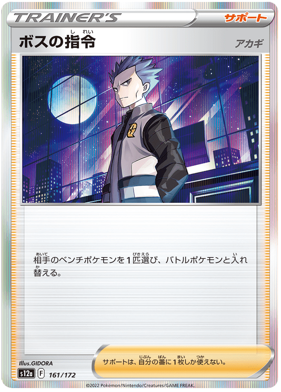 Boss's Orders - S12a VSTAR Universe - 161 - Commune