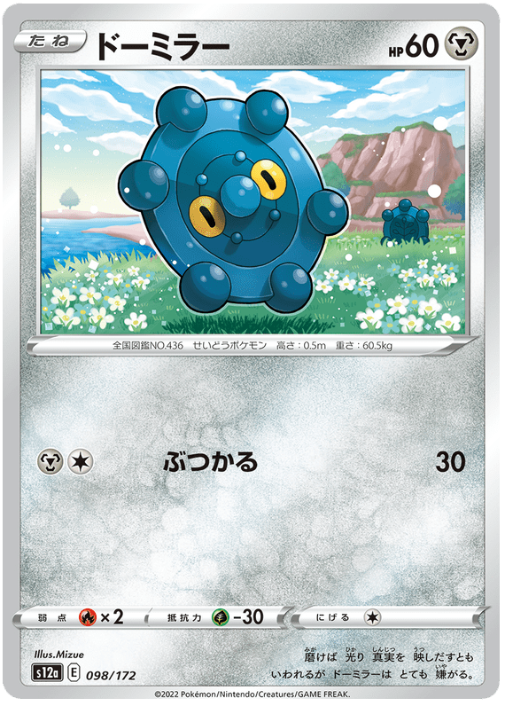 Bronzor - S12a VSTAR Universe - 098 - Commune