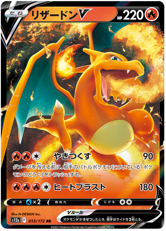 Charizard V - S12a VSTAR Universe - 013 - Ultra rare