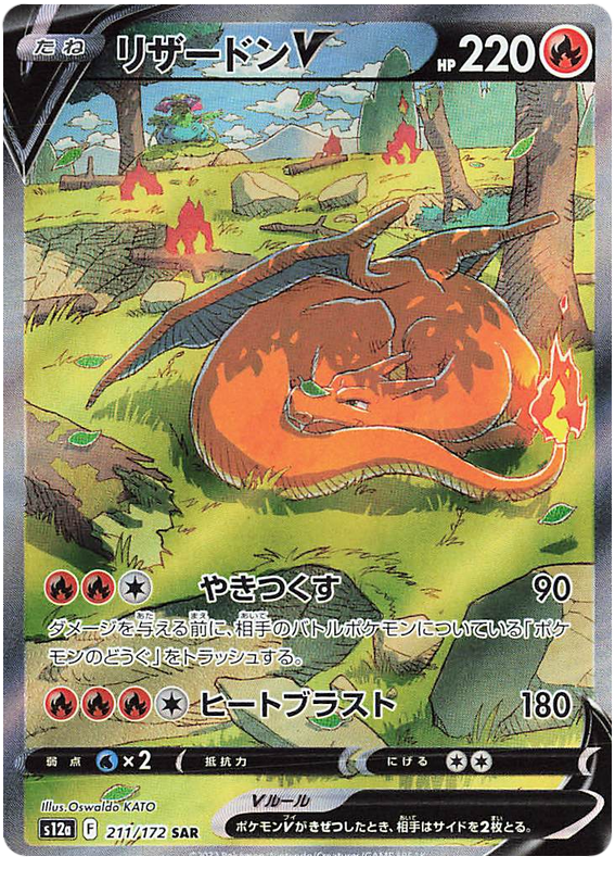 Charizard V - S12a VSTAR Universe - 211 - Ultra rare