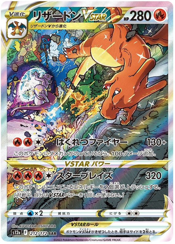 Charizard VSTAR - S12a VSTAR Universe - 212 - Ultra rare