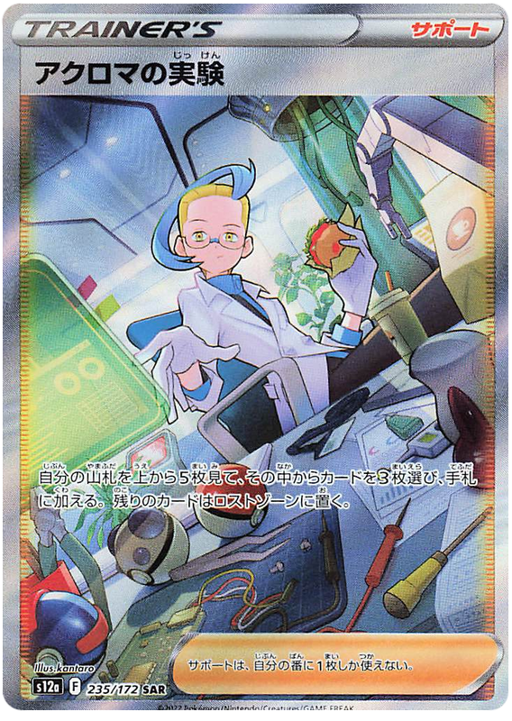 Colress's Experiment - S12a VSTAR Universe - 235 - Ultra rare