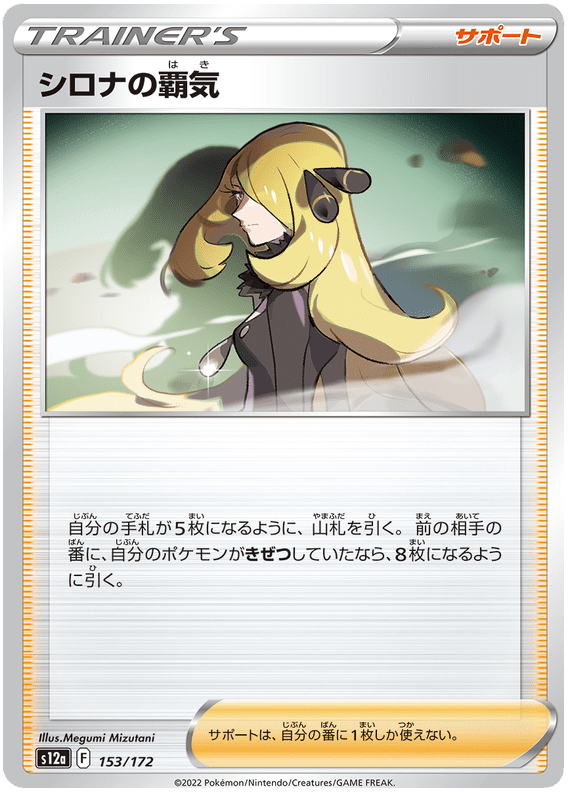 Cynthia's Ambition - S12a VSTAR Universe - 153 - Ultra rare
