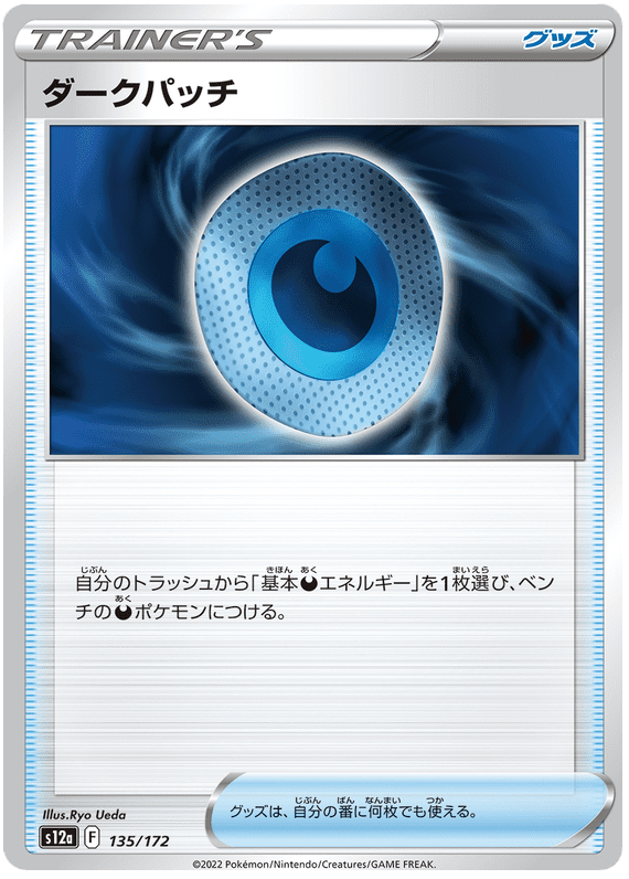 Dark Patch - S12a VSTAR Universe - 135 - Commune