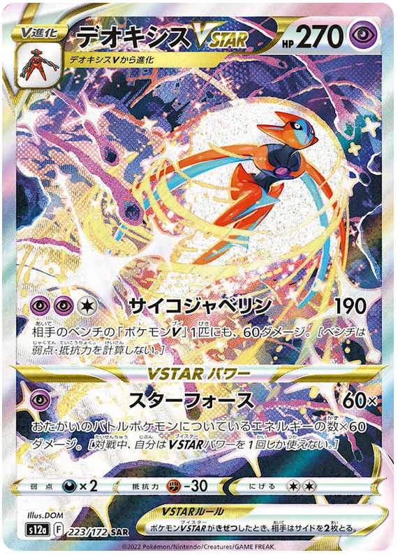 Deoxys VSTAR - S12a VSTAR Universe - 223 - Ultra rare