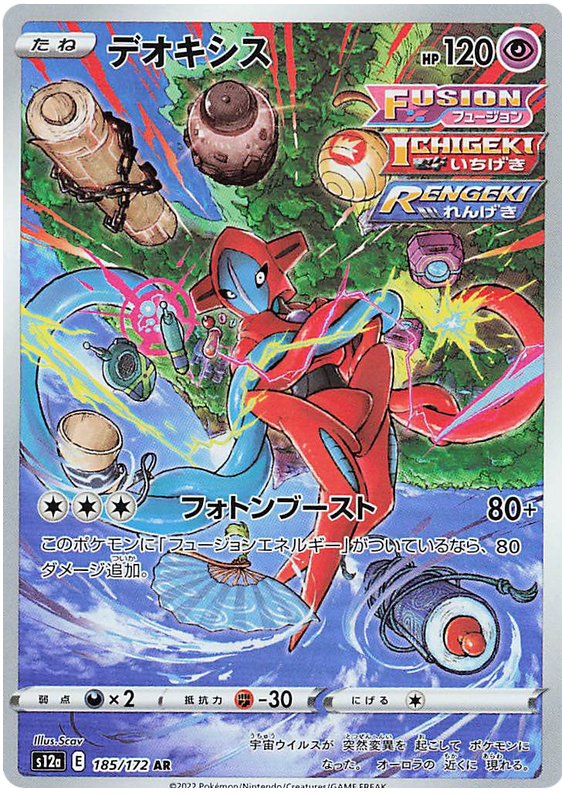 Deoxys - S12a VSTAR Universe - 185 - Ultra rare