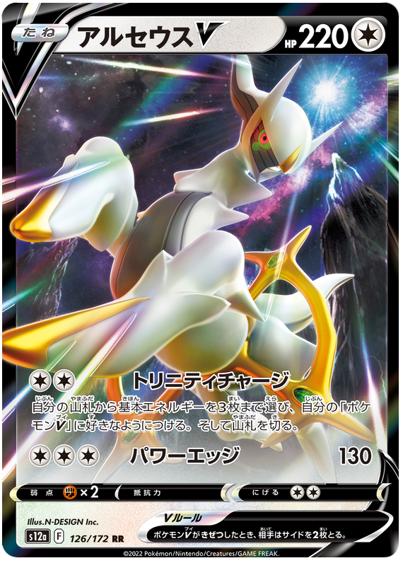 Arceus V - S12a VSTAR Universe - 126 - Ultra rare
