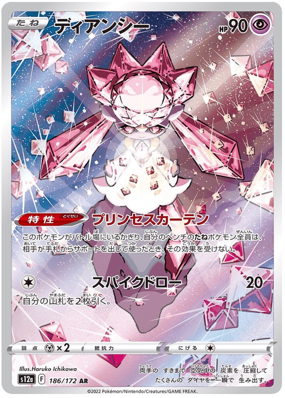 Diancie - S12a VSTAR Universe - 186 - Ultra rare
