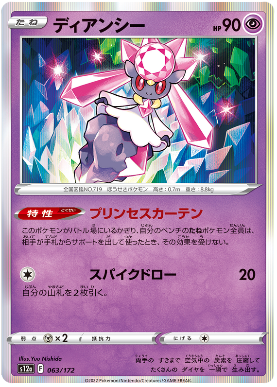 Diancie - S12a VSTAR Universe - 063 - Commune