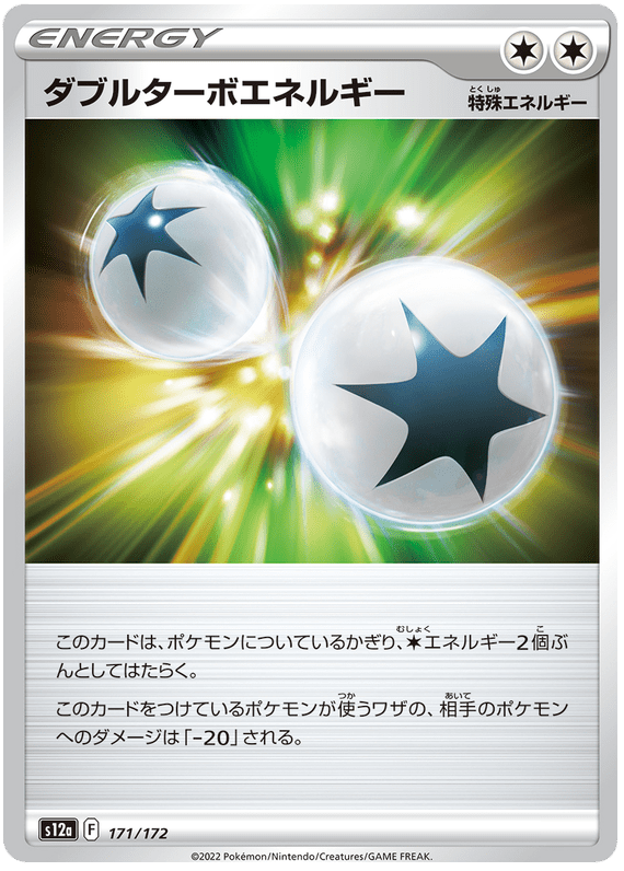 Double Turbo Energy - S12a VSTAR Universe - 171 - Commune