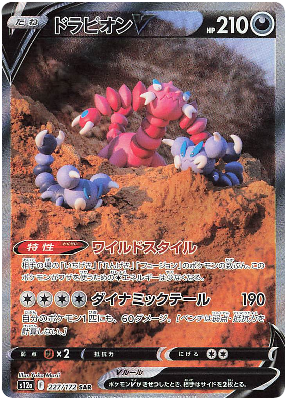 Drapion V - S12a VSTAR Universe - 227 - Ultra rare