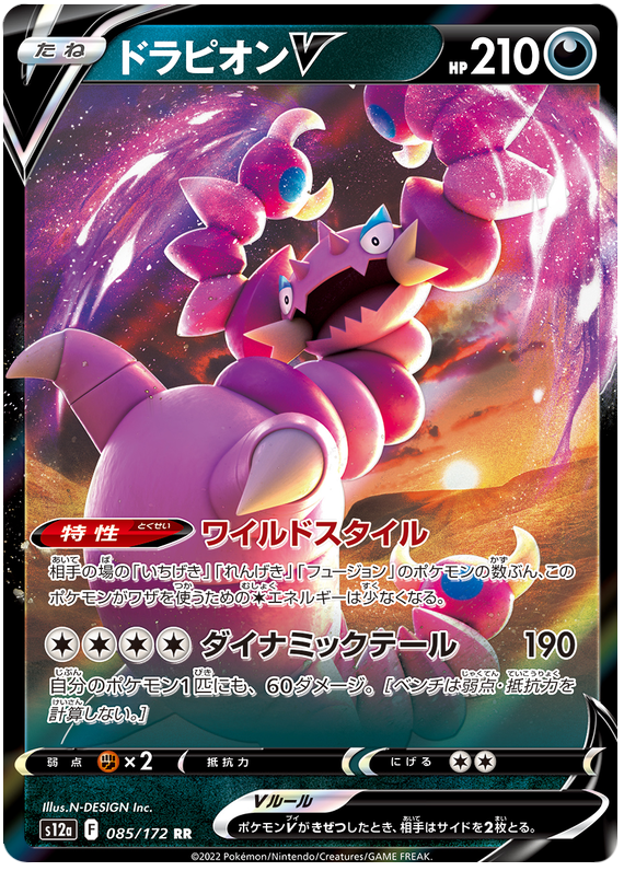 Drapion V - S12a VSTAR Universe - 085 - Ultra rare