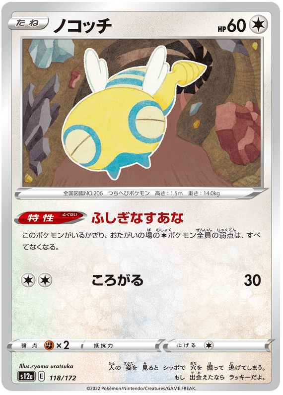 Dunsparce - S12a VSTAR Universe - 118 - Commune