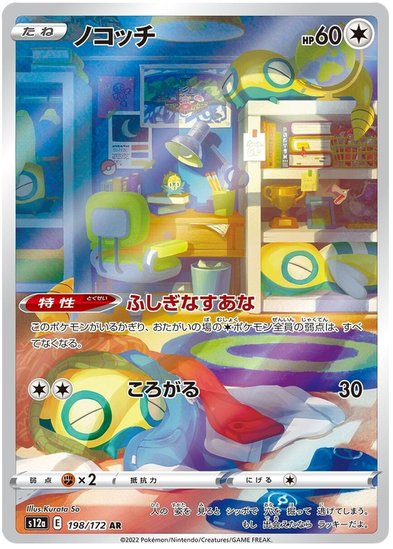 Dunsparce - S12a VSTAR Universe - 198 - Ultra rare