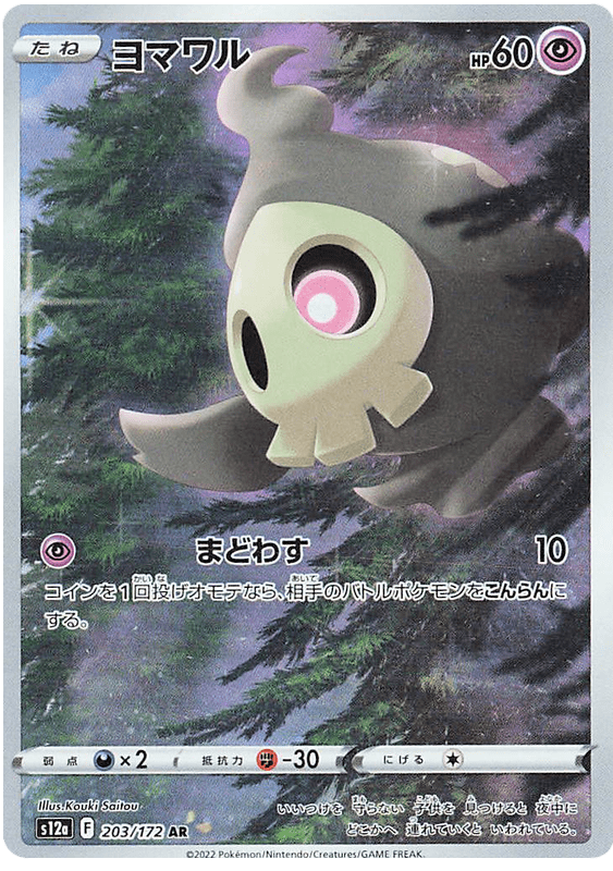 Duskull - S12a VSTAR Universe - 203 - Ultra rare