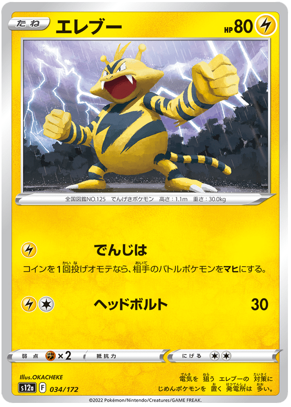 Electabuzz - S12a VSTAR Universe - 034 - Commune