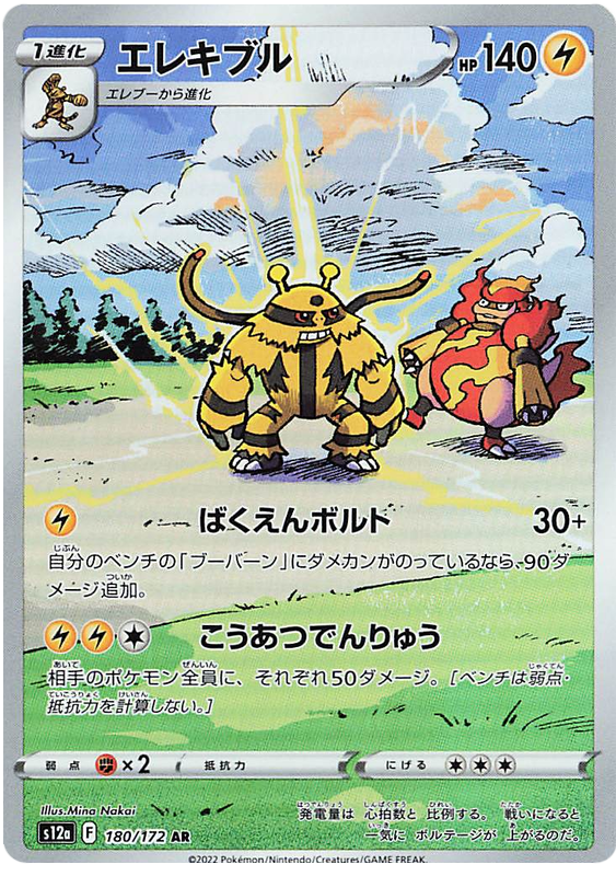Electivire - S12a VSTAR Universe - 180 - Ultra rare