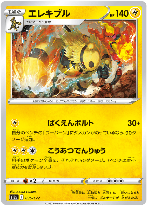 Electivire - S12a VSTAR Universe - 035 - Commune