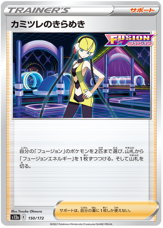 Elesa's Sparkle - S12a VSTAR Universe - 150 - Commune