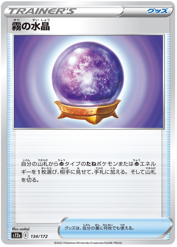 Fog Crystal - S12a VSTAR Universe - 134 - Commune