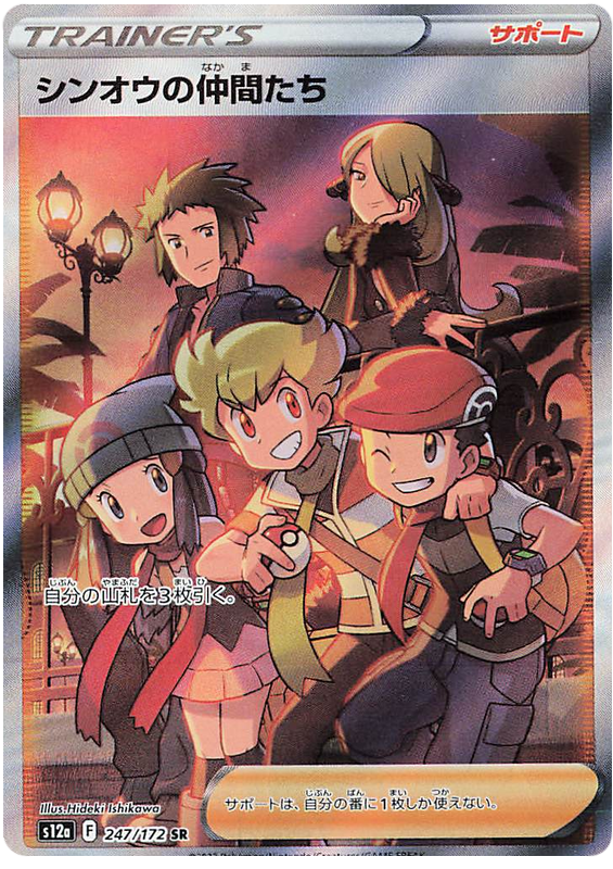 Friends in Sinnoh - S12a VSTAR Universe - 247 - Ultra rare