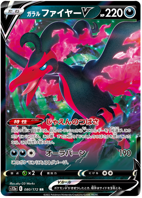 Galarian Moltres V - S12a VSTAR Universe - 080 - Ultra rare