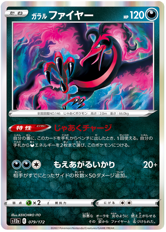 Galarian Moltres - S12a VSTAR Universe - 079 - Commune