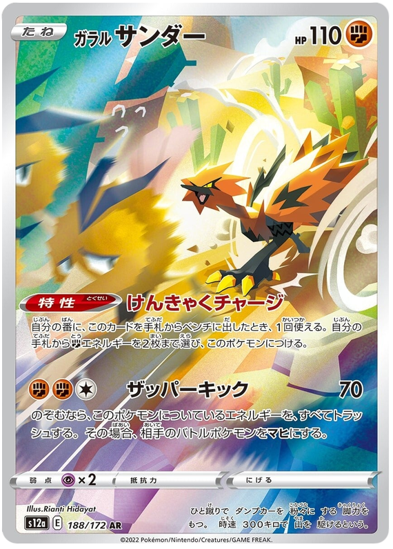 Galarian Zapdos - S12a VSTAR Universe - 188 - Ultra rare