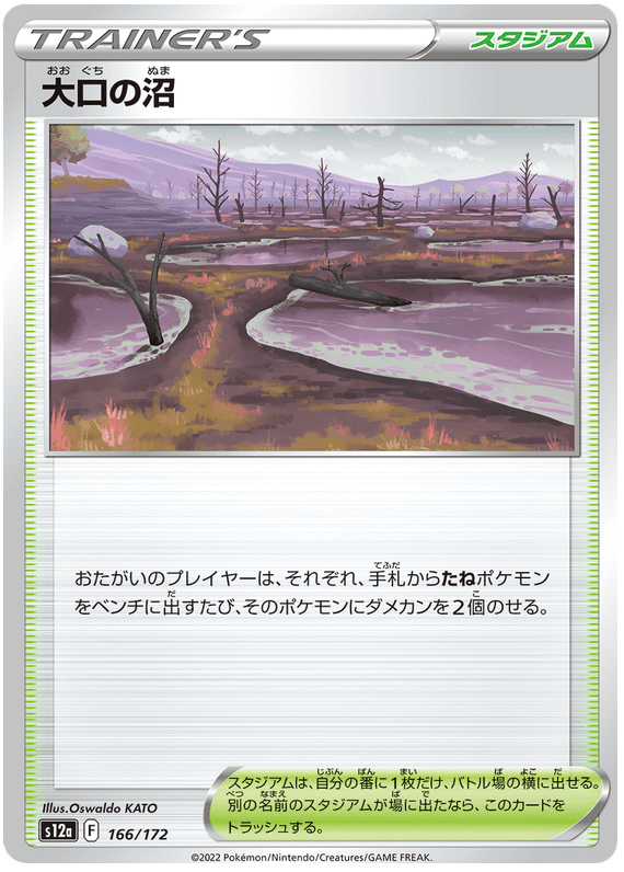 Gapejaw Bog - S12a VSTAR Universe - 166 - Commune