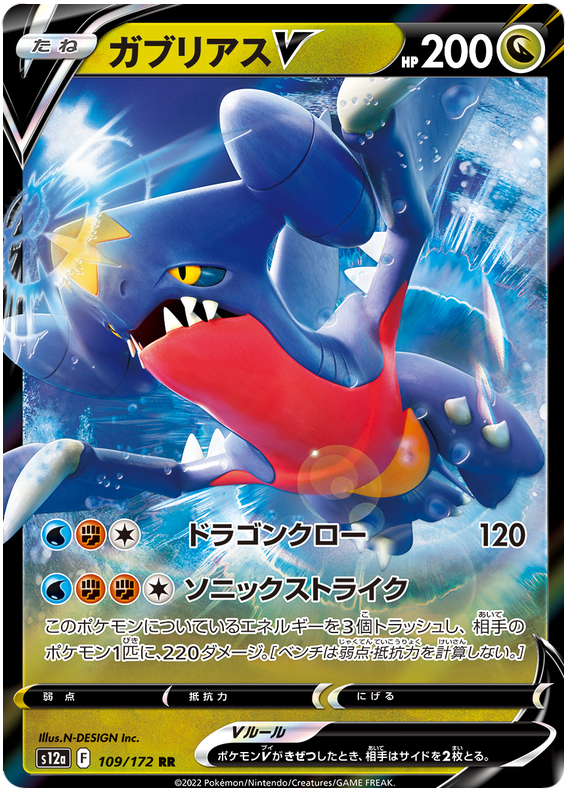 Garchomp V - S12a VSTAR Universe - 109 - Ultra rare