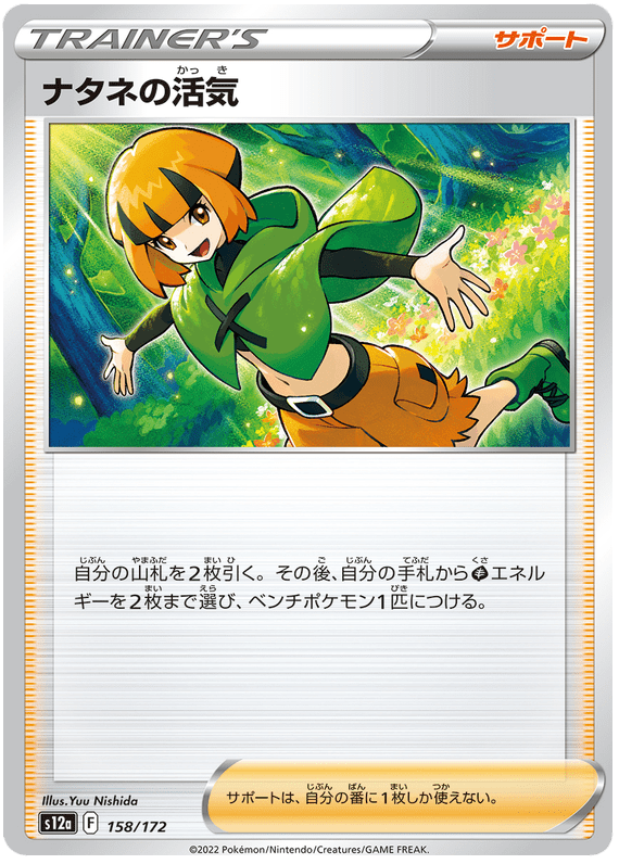 Gardenia's Vigor - S12a VSTAR Universe - 158 - Commune