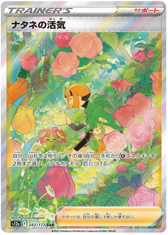 Gardenia's Vigor - S12a VSTAR Universe - 243 - Ultra rare