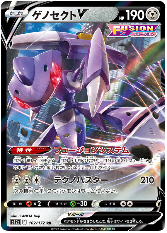 Genesect V - S12a VSTAR Universe - 102 - Ultra rare