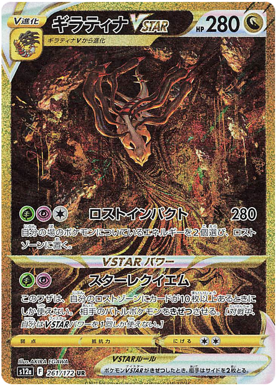 Giratina VSTAR - S12a VSTAR Universe - 261 - Ultra rare