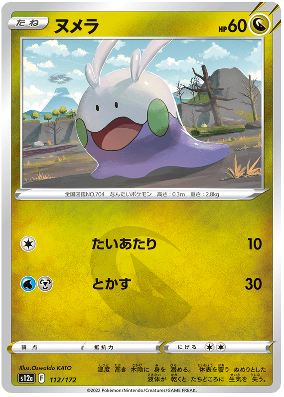 Goomy - S12a VSTAR Universe - 112 - Commune