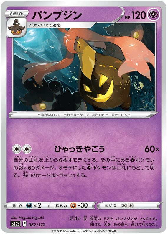 Gourgeist - S12a VSTAR Universe - 062 - Commune