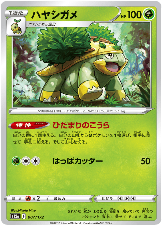 Grotle - S12a VSTAR Universe - 007 - Commune