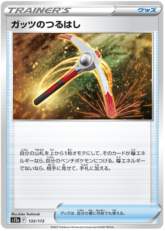 Gutsy Pickaxe - S12a VSTAR Universe - 133 - Commune