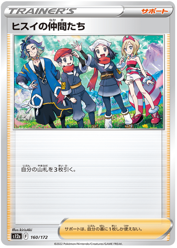 Hisui Friends - S12a VSTAR Universe - 160 - Commune